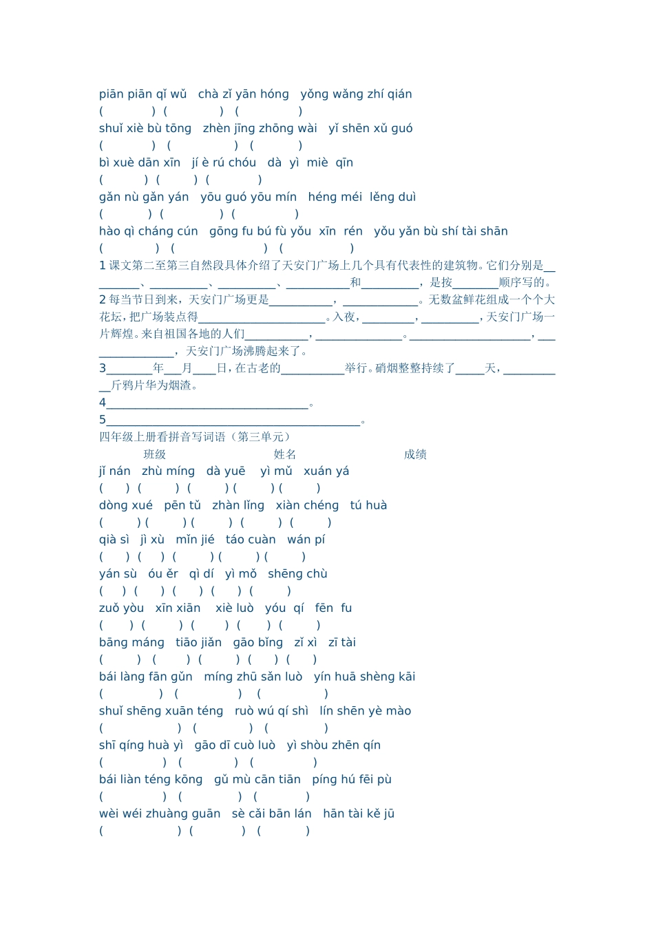 苏教版四年级语文上册看拼音写词语练习题_第2页