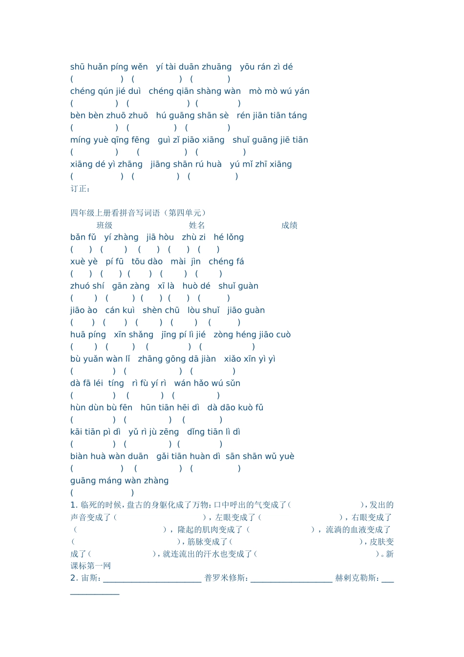 苏教版四年级语文上册看拼音写词语练习题_第3页