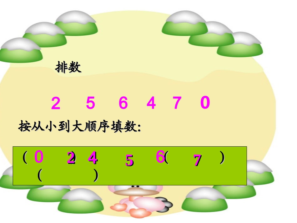 9和8的认识公开课_第2页