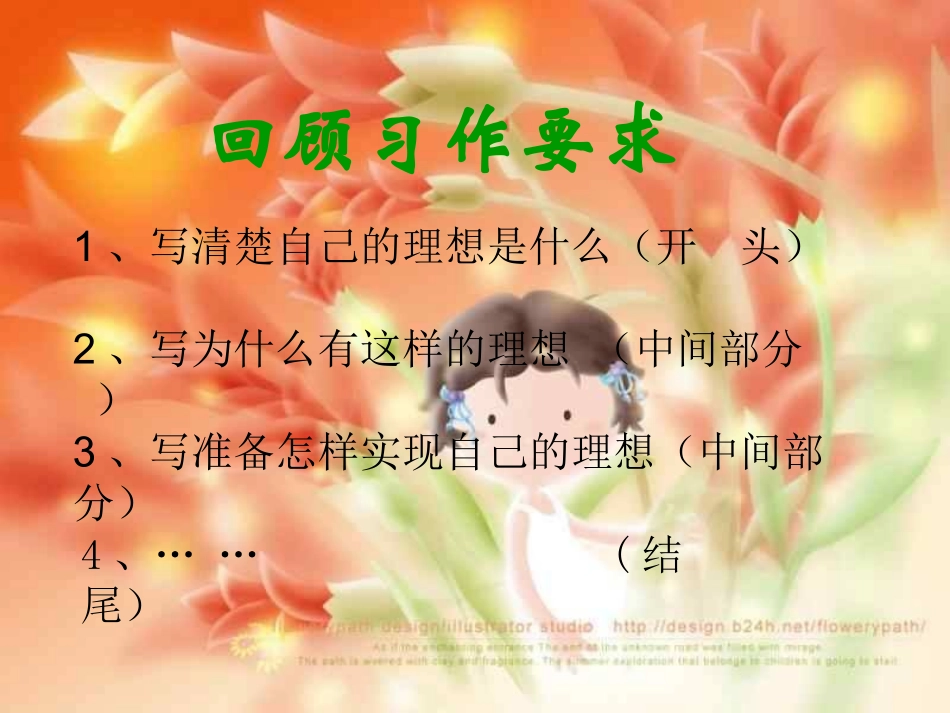 作文讲评课（好)_第2页