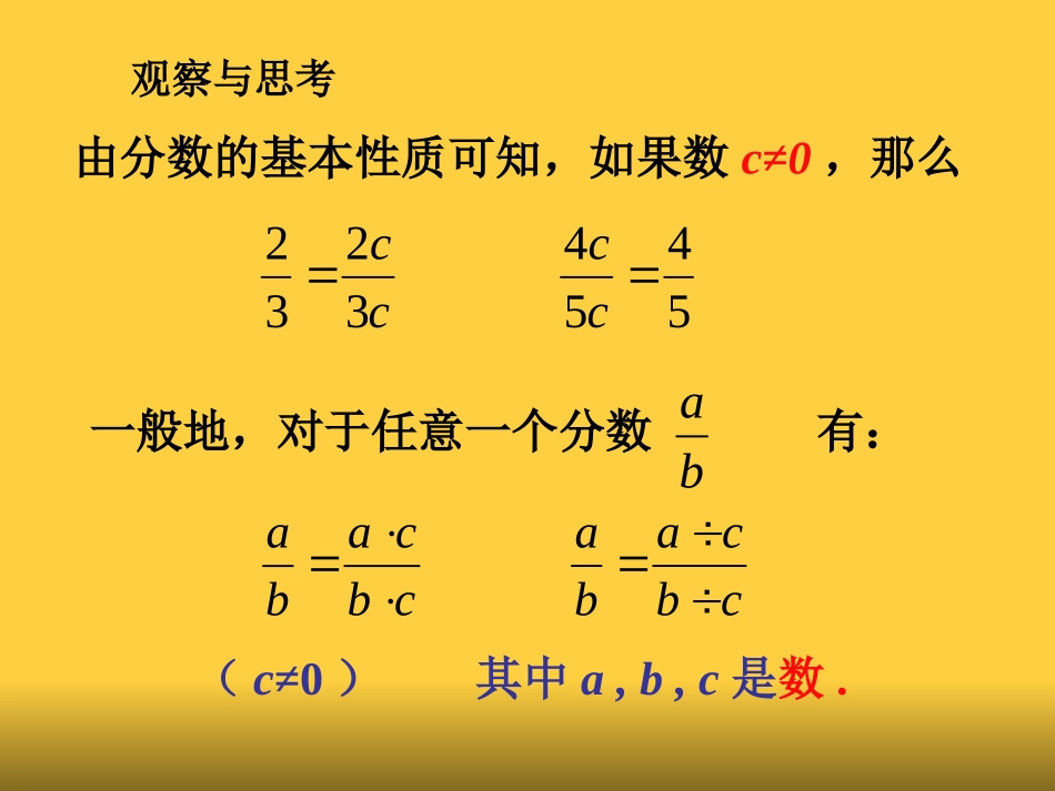 15.1.2-分式的基本性质_第2页