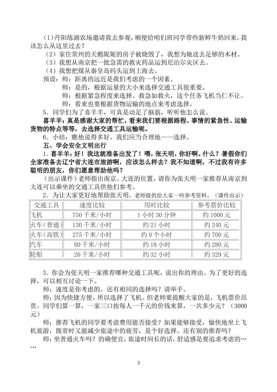 《怎样到达目的地》教学设计_第3页