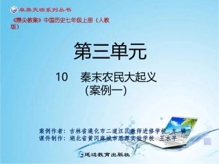 10--秦末农民大起义