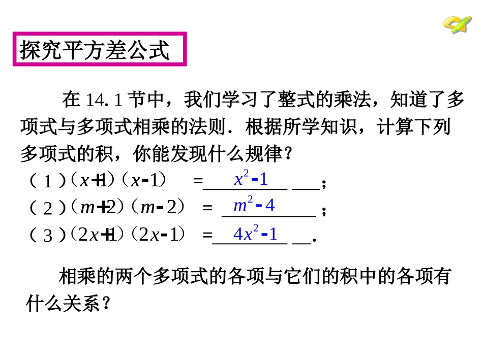 14.2.1《平方差公式》.2乘法公式_第3页