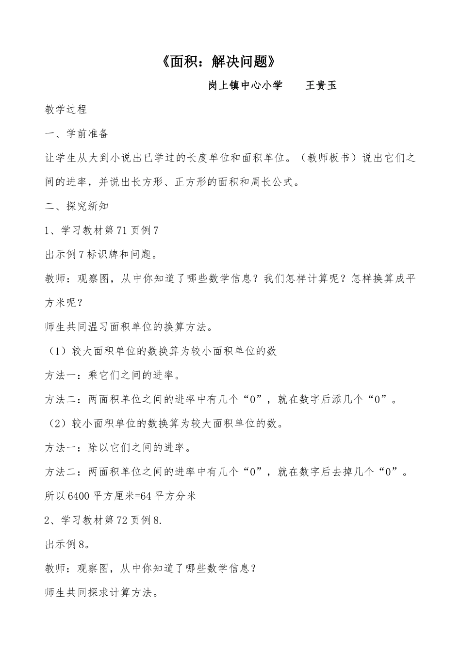 人教2011版小学数学三年级面积--解决问题_第1页