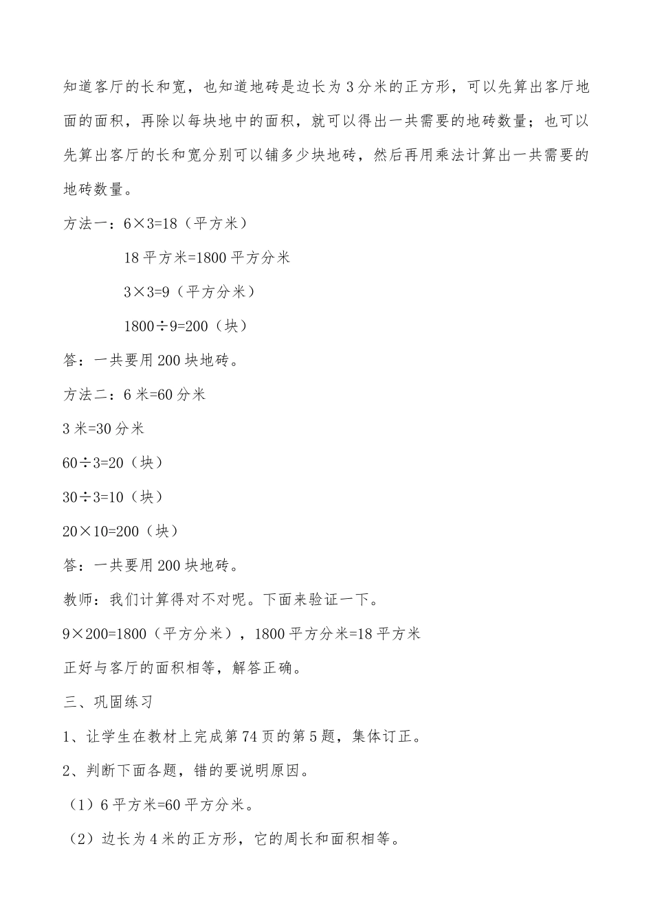 人教2011版小学数学三年级面积--解决问题_第2页