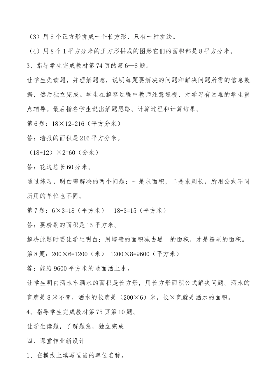 人教2011版小学数学三年级面积--解决问题_第3页