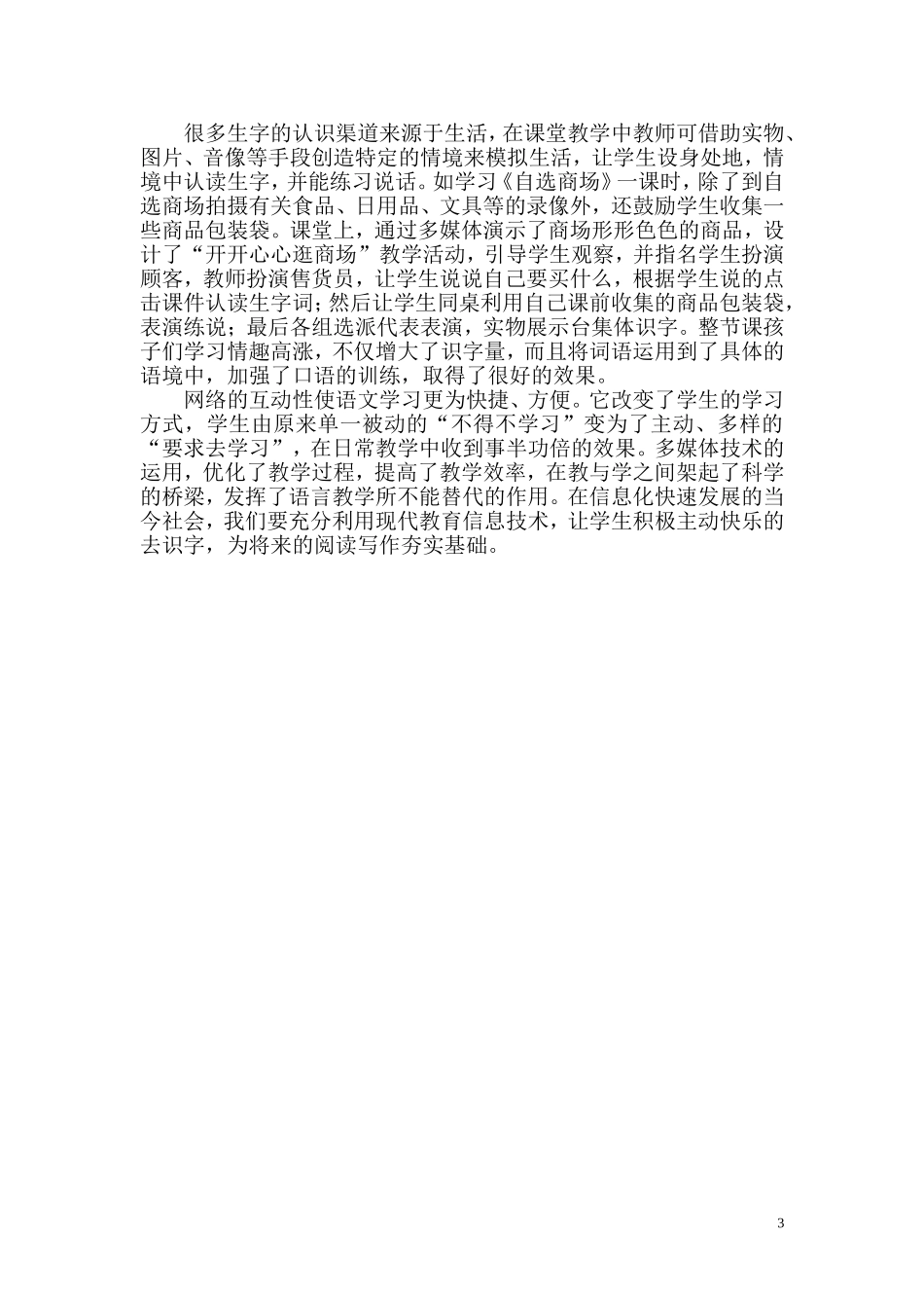 多媒体技术在低年级语文识字教学中的运用_第3页
