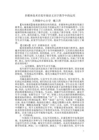 多媒体技术在低年级语文识字教学中的运用