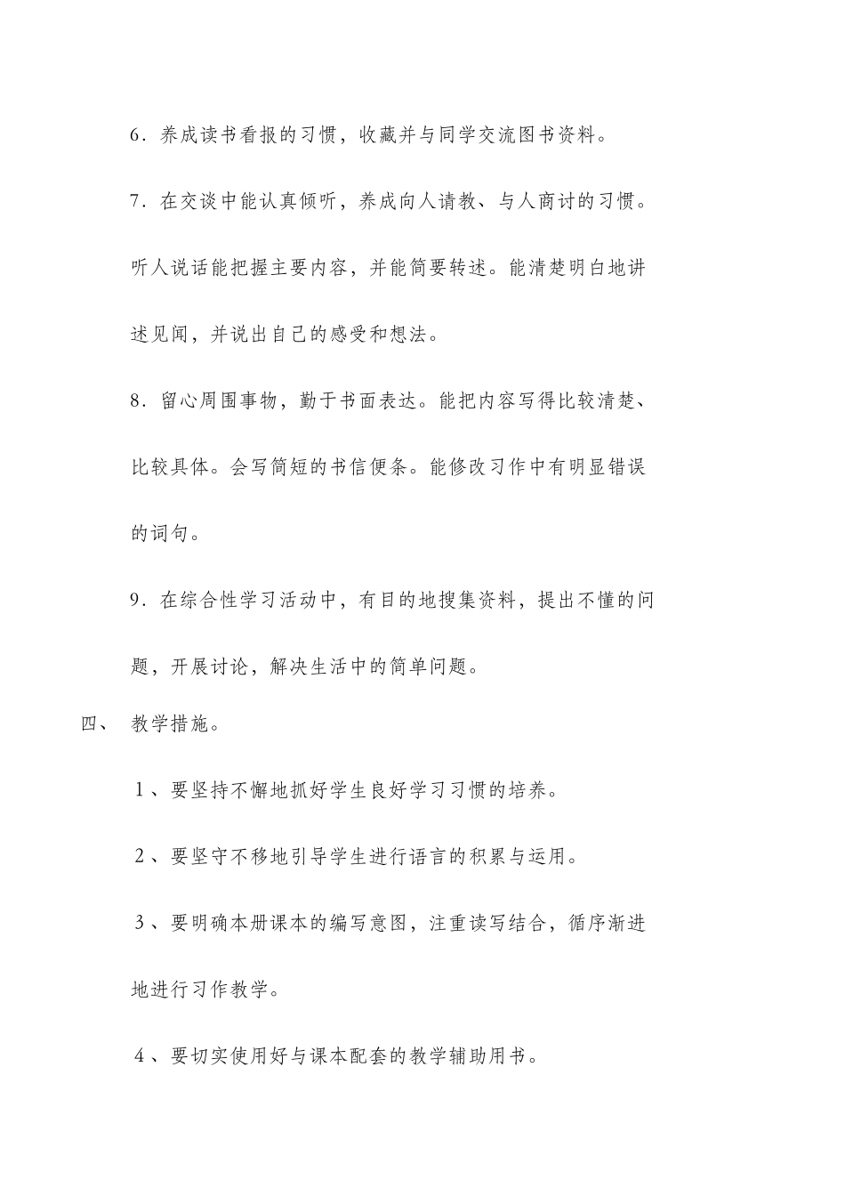 12-13语文计划(上)_第3页