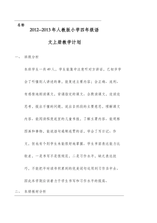 12-13语文计划(上)