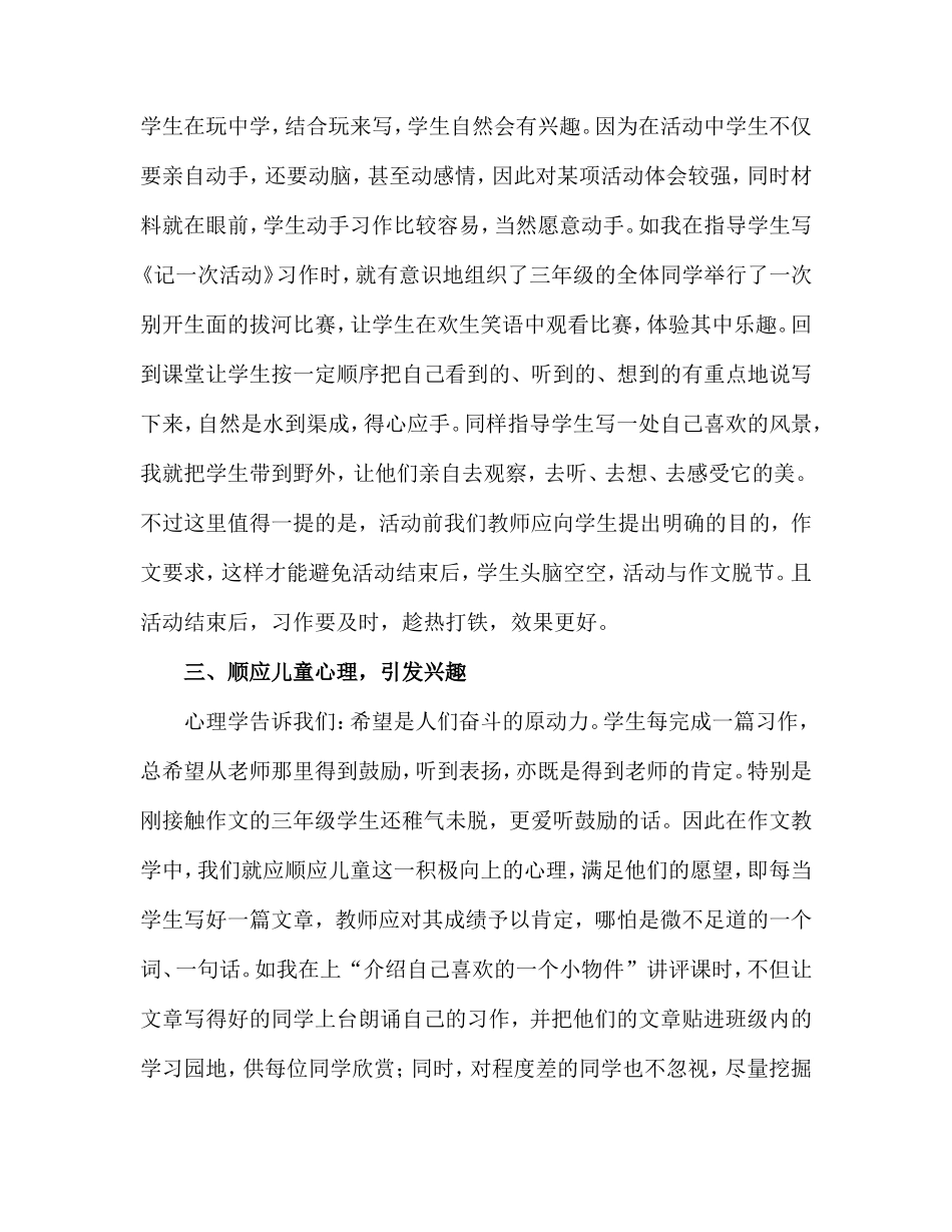 激发情感以趣导写_第2页