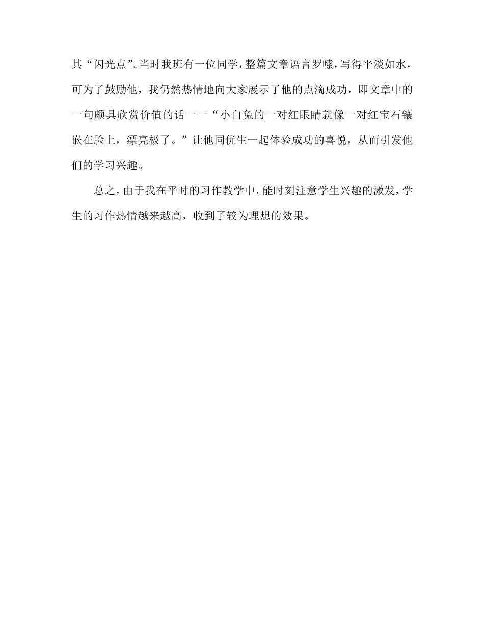 激发情感以趣导写_第3页
