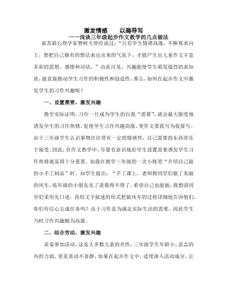 激发情感以趣导写