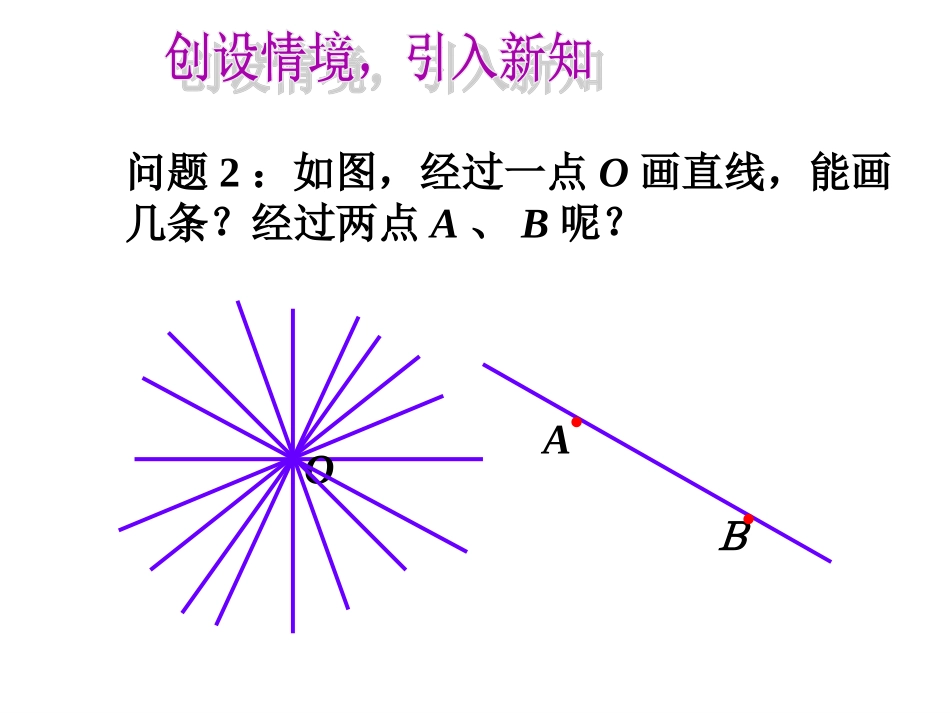 直线-射线线段的概念_第3页