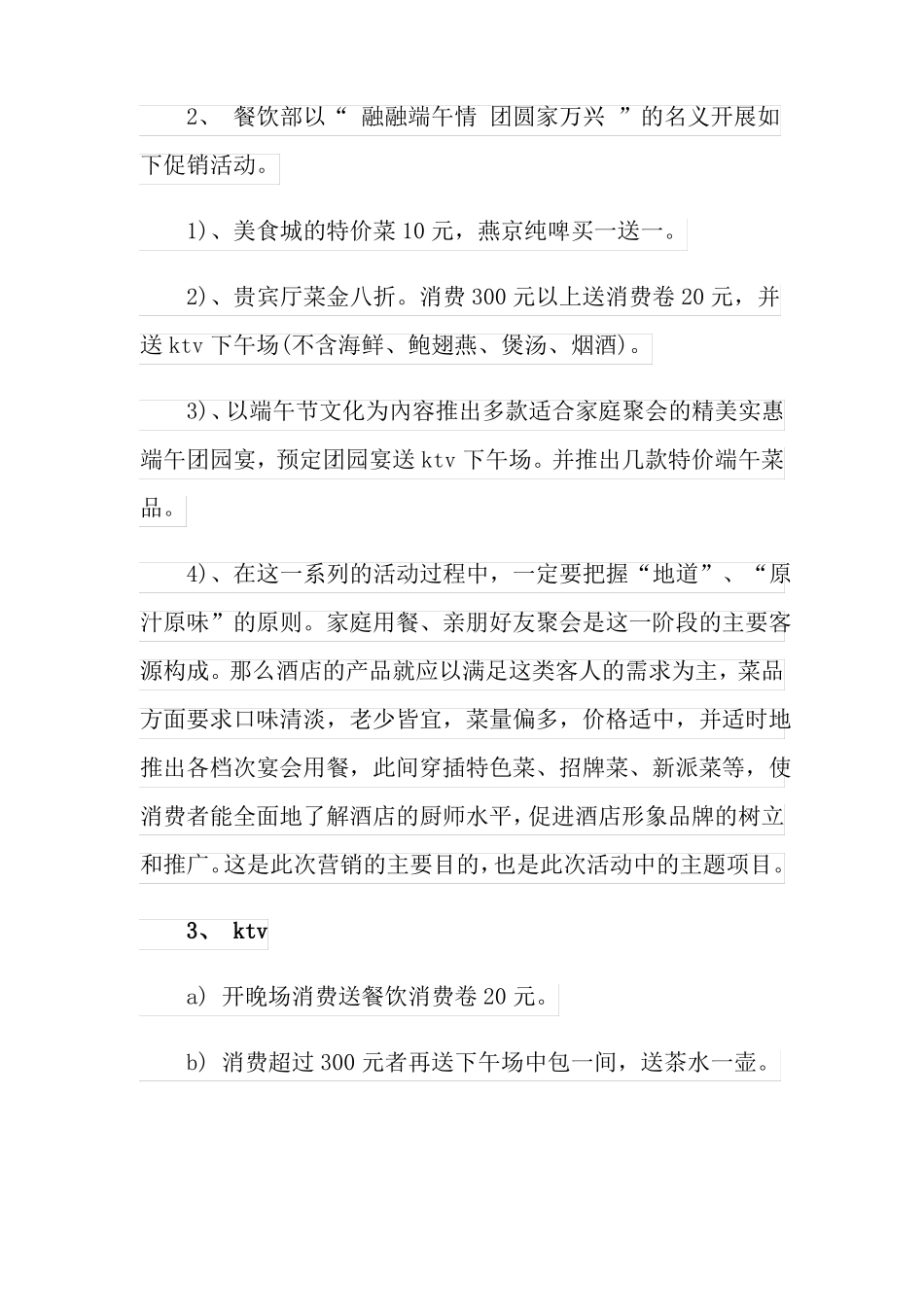 2022营销策划方案_第2页