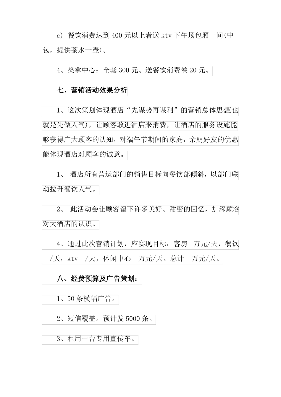 2022营销策划方案_第3页