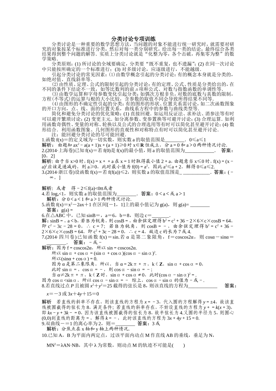 分类讨论思想教师版_第1页