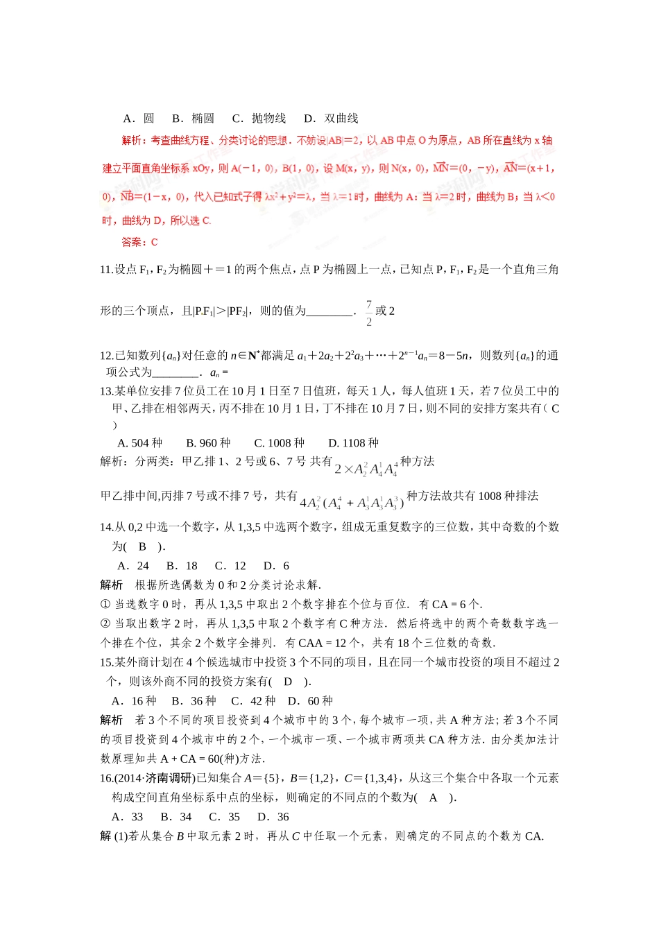 分类讨论思想教师版_第2页