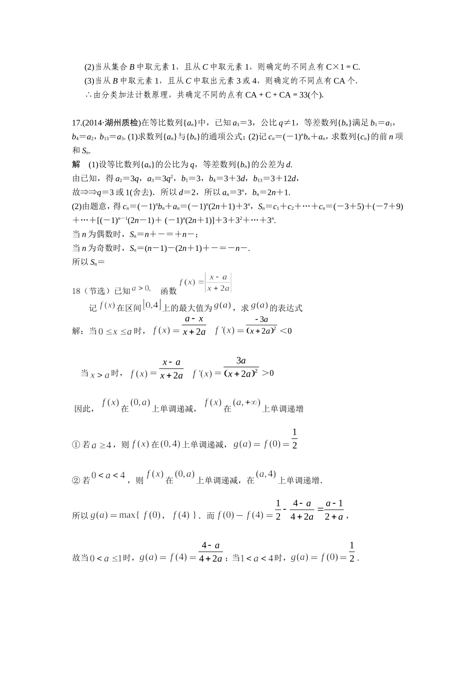 分类讨论思想教师版_第3页