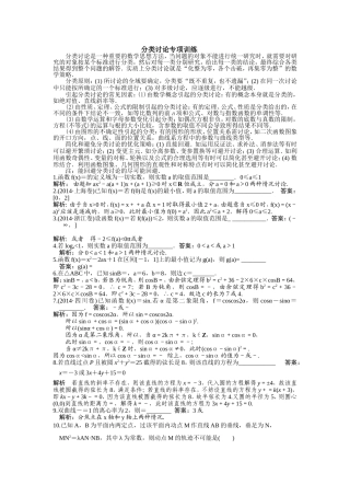 分类讨论思想教师版
