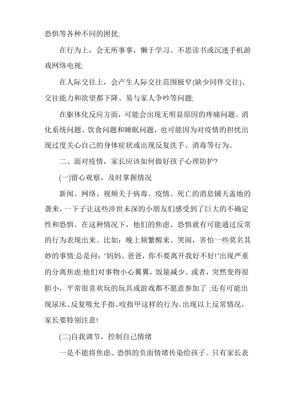 疫情防控期间师生心理健康主题班会_第2页