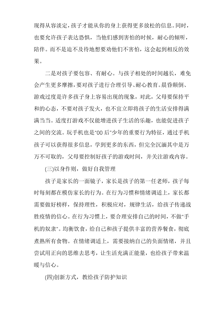 疫情防控期间师生心理健康主题班会_第3页