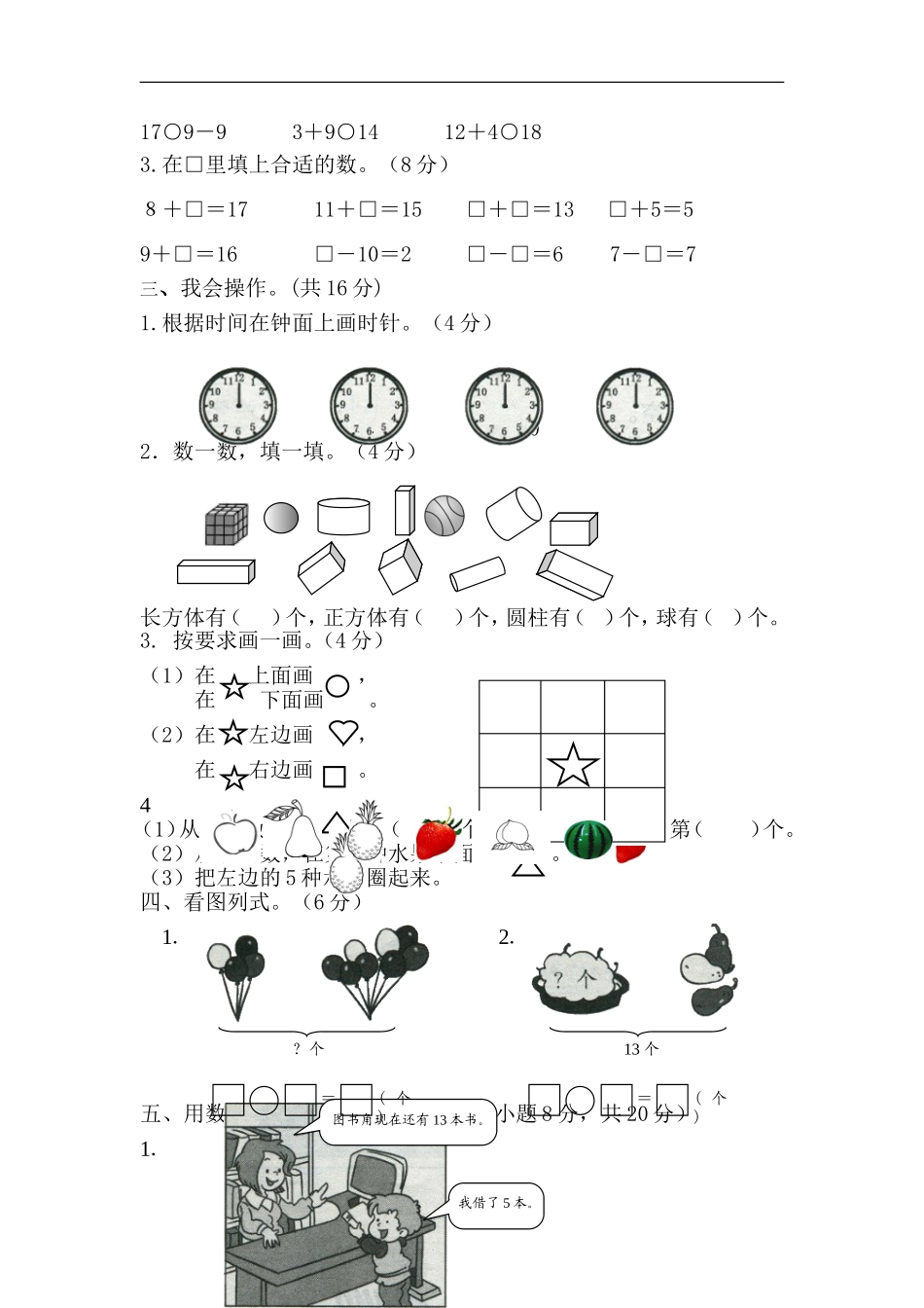 2015年秋一年级期末数学试题_第2页