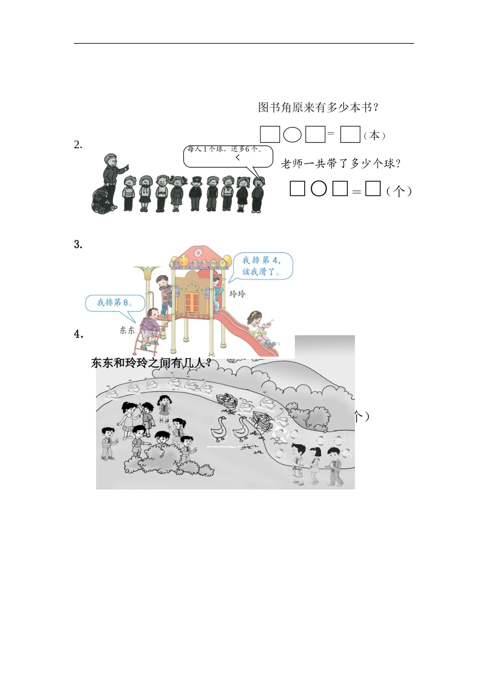2015年秋一年级期末数学试题_第3页