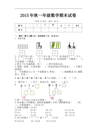 2015年秋一年级期末数学试题