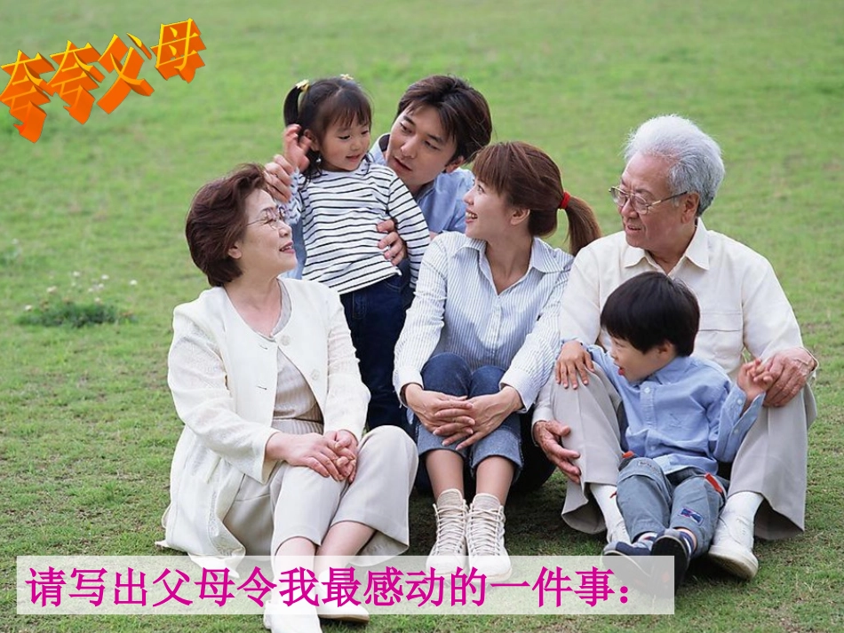 《2.2-跨越代沟》课件7_第2页