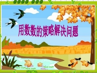 第二节：解决问题