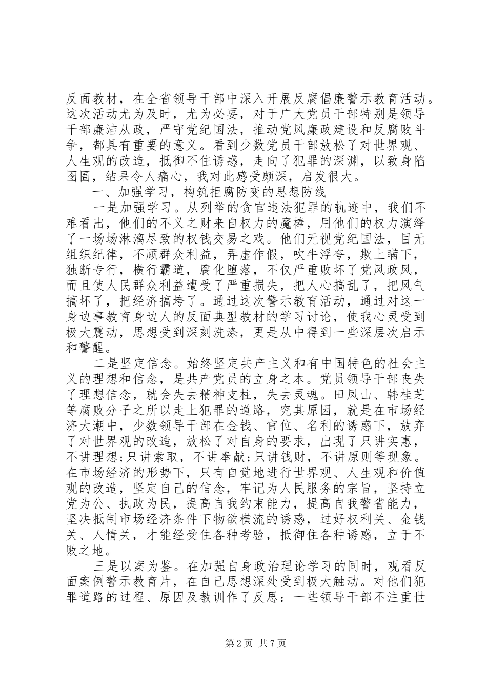 20XX年反腐倡廉警示教育心得体会(4篇)_第2页