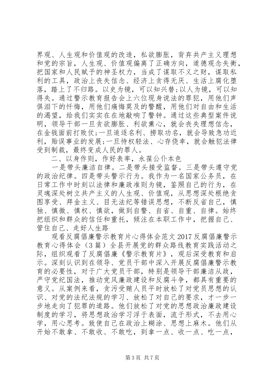 20XX年反腐倡廉警示教育心得体会(4篇)_第3页