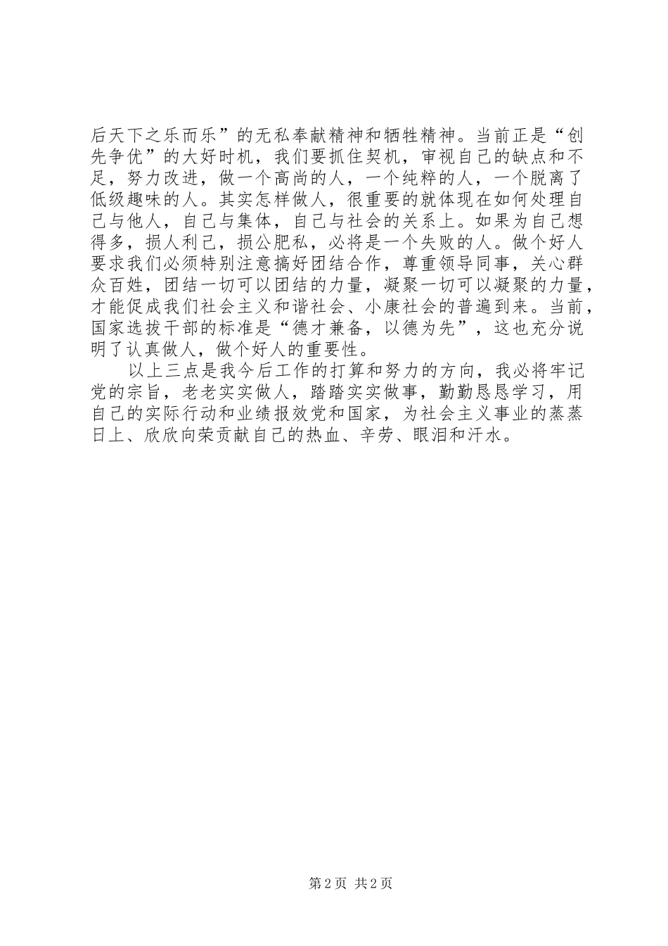 参加新任公务员培训的心得体会(2)_第2页