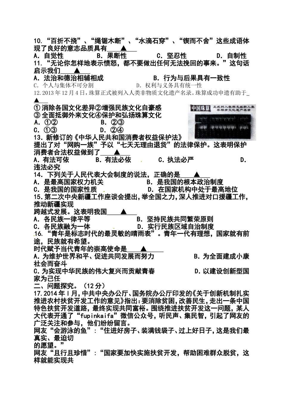 2014年江苏省连云港市中考政治真题及答案_第2页