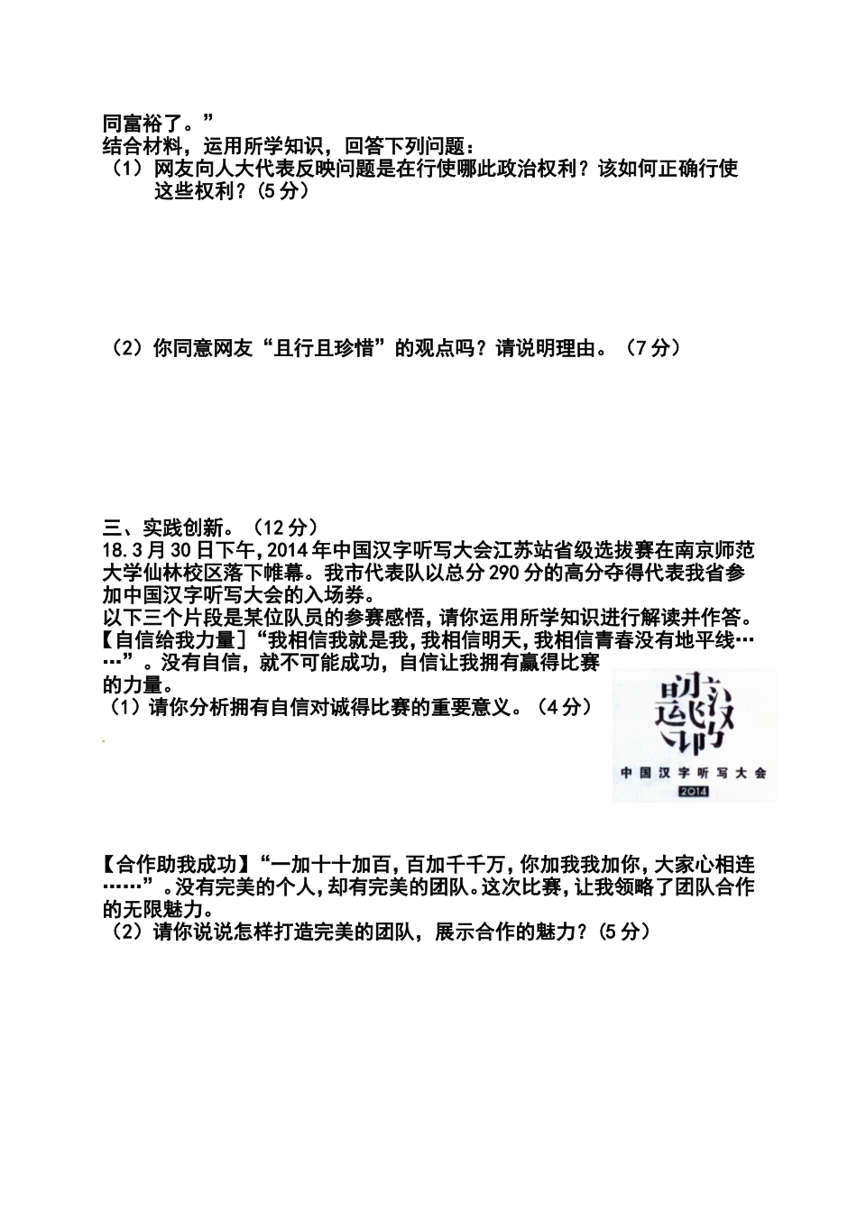 2014年江苏省连云港市中考政治真题及答案_第3页