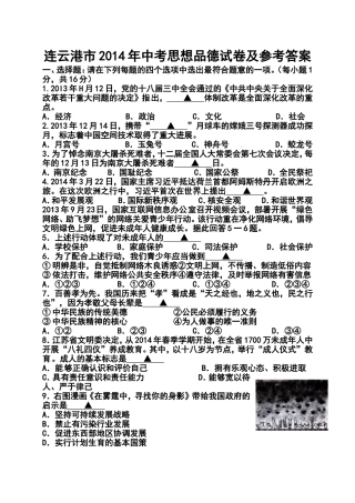 2014年江苏省连云港市中考政治真题及答案