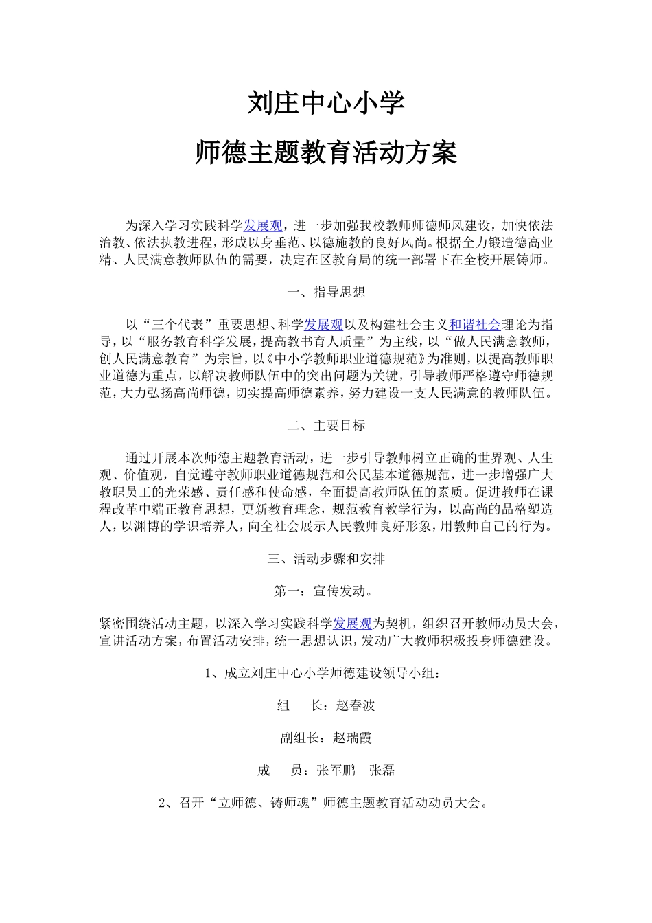 师德师风6357725_第1页
