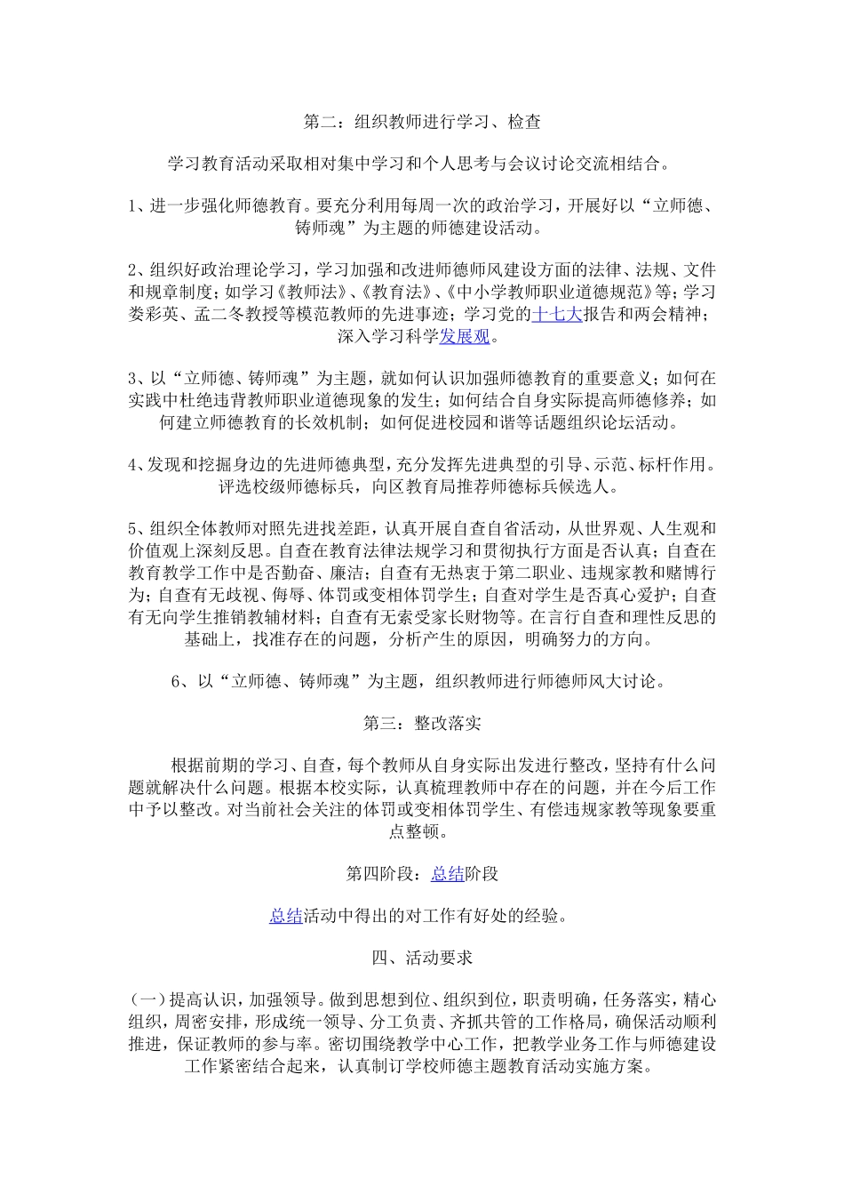 师德师风6357725_第2页