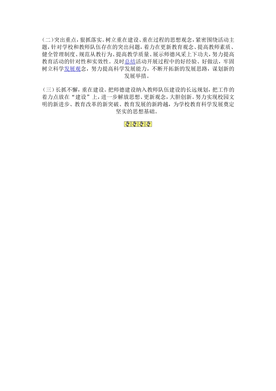 师德师风6357725_第3页