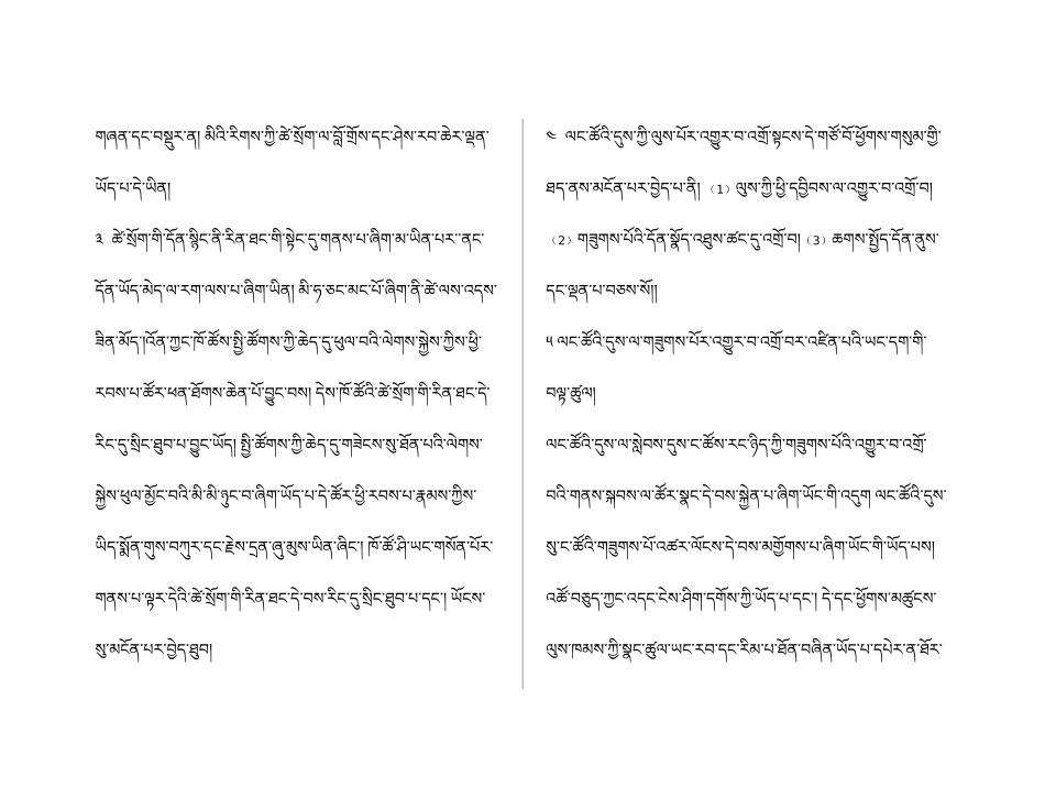 初一（上）主要内容（藏文版）_第2页