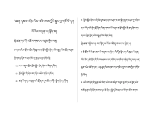 初一（上）主要内容（藏文版）