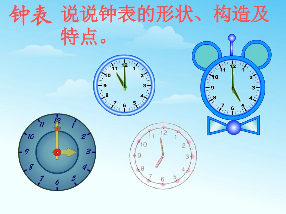 7--《和钟姐姐交朋友》PPT_第2页