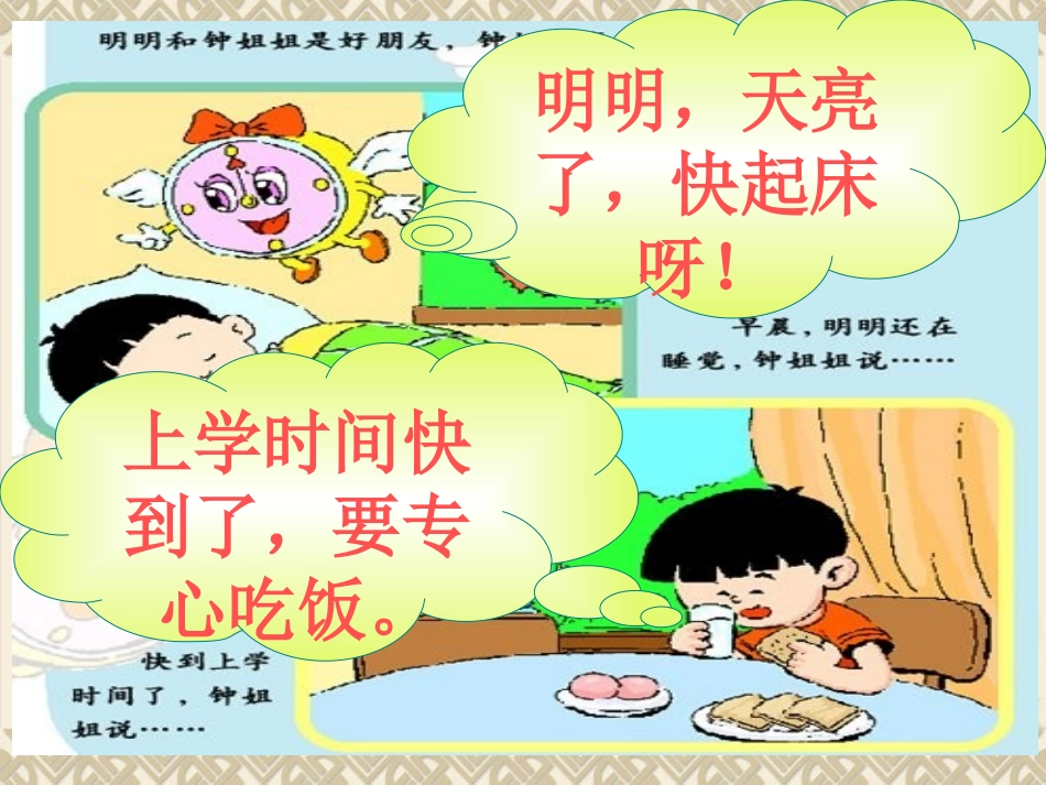 7--《和钟姐姐交朋友》PPT_第3页
