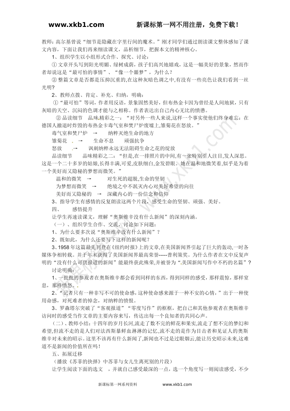 2013年高一语文教案4.2《奥斯维辛没有什么新闻》(新人教版必修1)_第2页