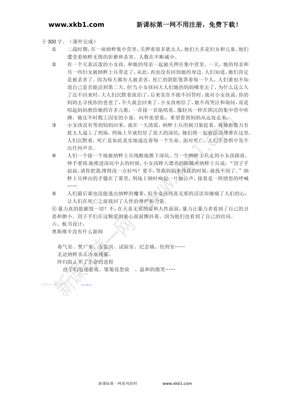 2013年高一语文教案4.2《奥斯维辛没有什么新闻》(新人教版必修1)_第3页