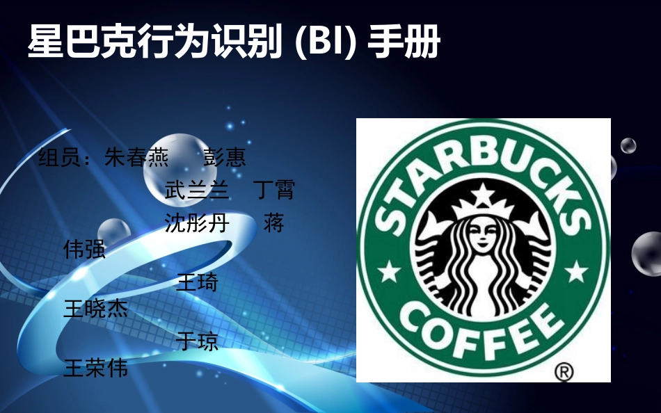 星巴克行为识别_第1页