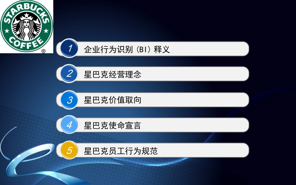 星巴克行为识别_第2页