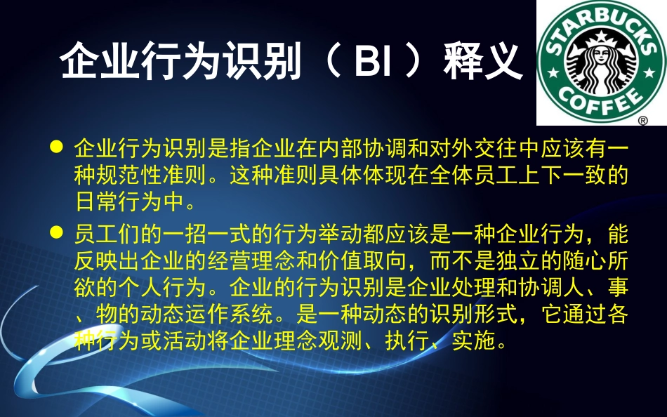 星巴克行为识别_第3页